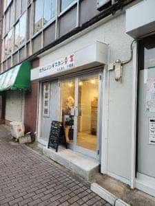 生ラムジンギスカン幸羊 なんまん千葉店