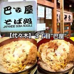 巴屋