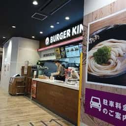 バーガーキング イオン藤井寺ショッピングセンター店