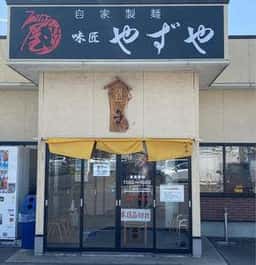 味匠やずや