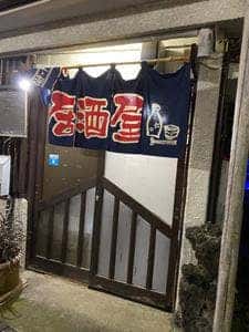 居酒屋はつね