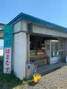 立待岬休憩所 売店はまなす