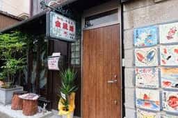 金魚坂