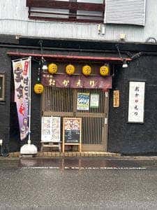 居酒屋おかえり
