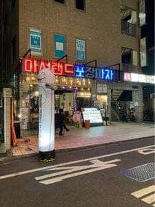 韓国料理 マショランド 川越店