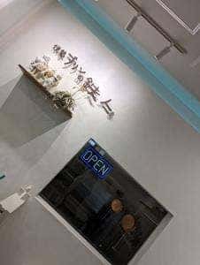 伊勢プリンの鉄人 VISON店