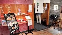 すし波奈 大宮そごう店