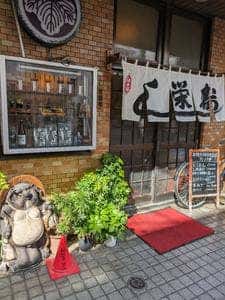 栄寿司