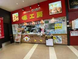 味工房 ダイユー8MAX福島店