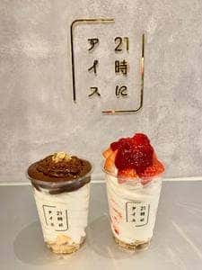 21時にアイス 高崎駅西口店