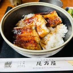 うなぎ専門店 尾方屋