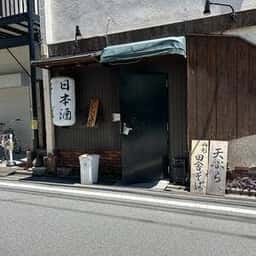 隠れ家個室 居酒屋 とたん。武蔵小杉店