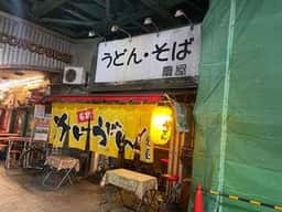 慶屋