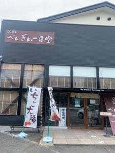 ぺんぎん一番堂