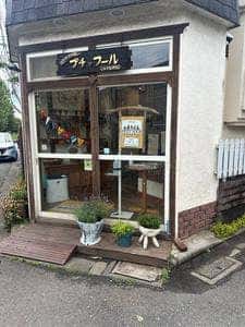 プチ・フール Petit Four