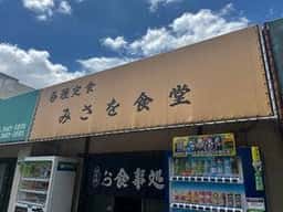みさを食堂