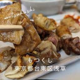 もつくし