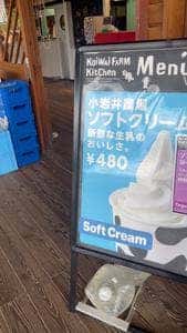 小岩井農場 小岩井ファームキッチン
