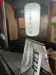 夜喜鳥 たなかや