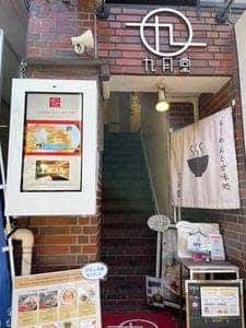九月堂