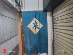 蕎麦・肴・泉