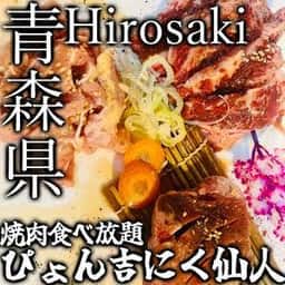 ぴょん吉 にく仙人