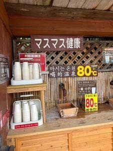 かまど地獄 極楽二丁目