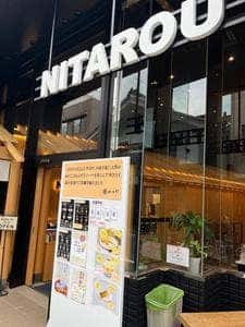 NITAROU湯之島店