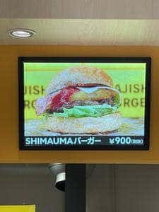SHIMAUMA BURGER ゆめテラス祇園店