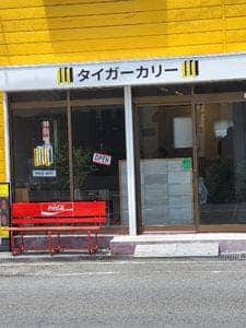 タイガーカリー