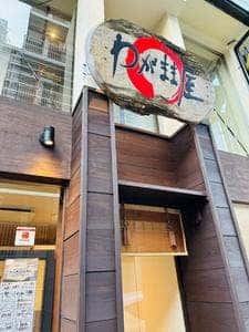 わがまま屋 五条室町