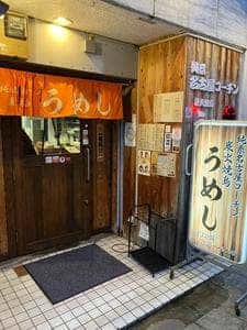 名古屋コーチン 炭火焼鳥 うめし