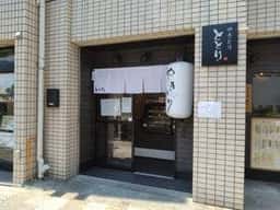 ととり