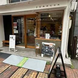 常盤珈琲焙煎所 川口樹モール店