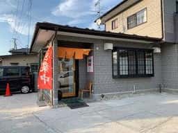 吉岡飯店