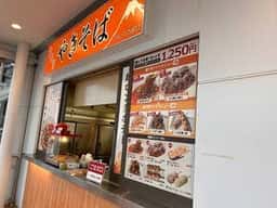 富士川風流軒