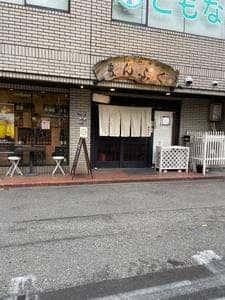居酒屋まんぷく