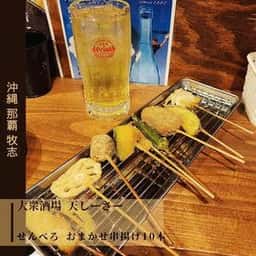大衆酒場 天しーさー 国際通り平和通り牧志店