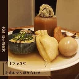 ヤミツキ食堂