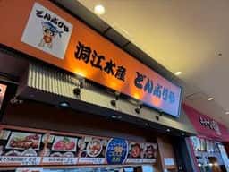 どんぶりや ベイドリーム清水店