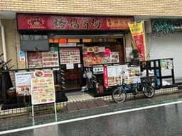 東京黔大叔烙鍋酒場