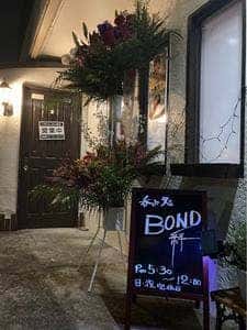 呑み処Bond