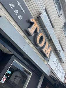 定食屋 TOM