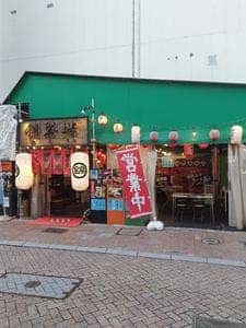 錦華楼 有楽店