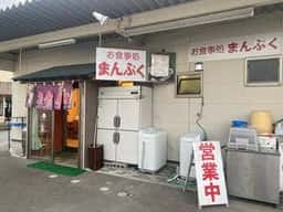 まんぷく