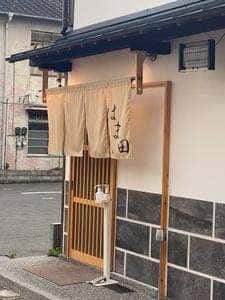 彩味 はま田