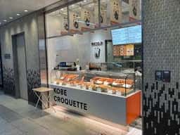 神戸コロッケ エクセル水戸店