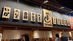 や台ずし 松本駅前町