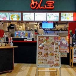 ラーメン めん宝 イオン松江ショッピングセンター店