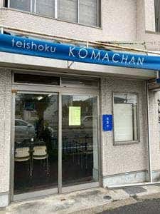 定食屋 KOMACHAN